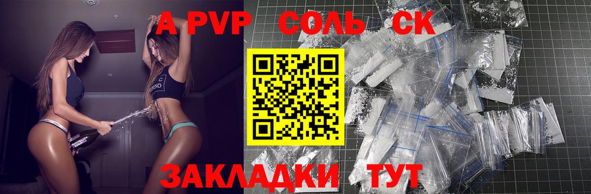 Алейск  Альфа ПВП Соль  наркотики  Вход с VPN  A PVP крисы CK 
