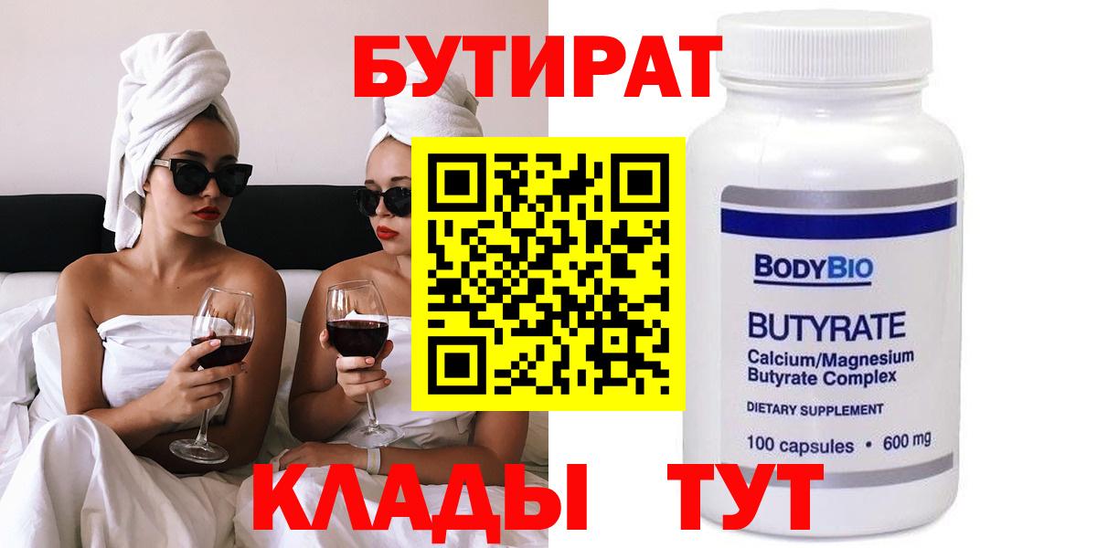 Бутират  Бутират жидкий экстази  Вход с VPN  Алейск 