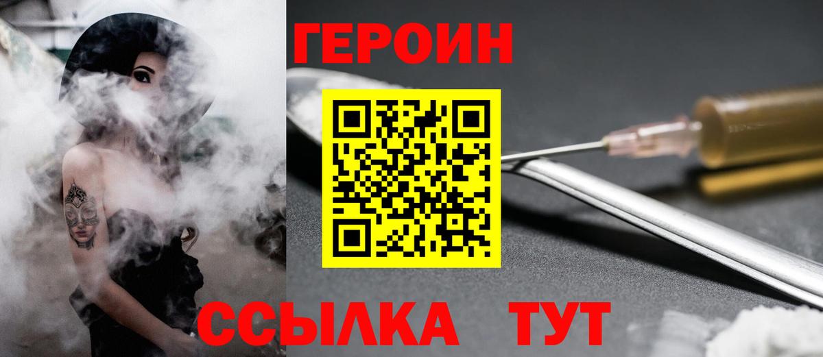 Героин  Героин белый  Вход с VPN  Алейск 