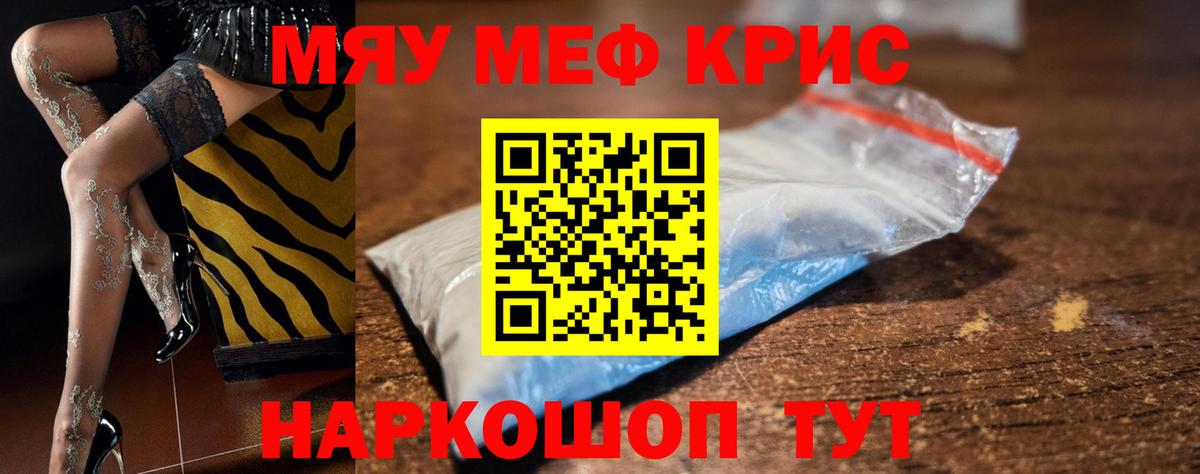 Меф кристаллы Алейск